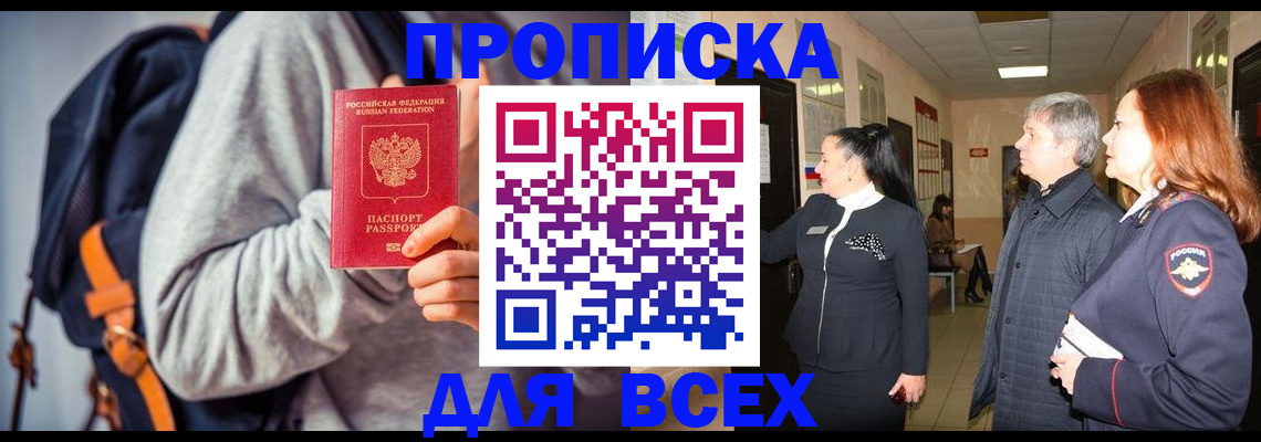 где прописаться в Рыльске