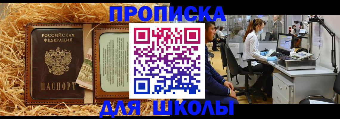 прописка для работы в Рыльске