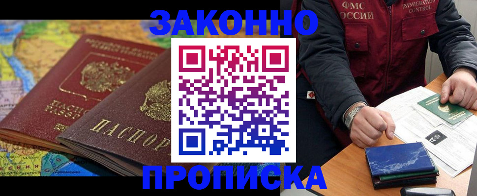 прописка в Рыльске