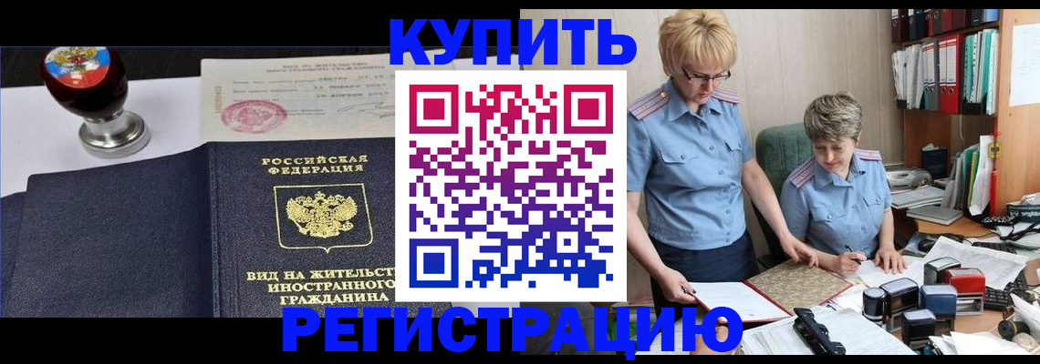 временная прописка в Рыльске